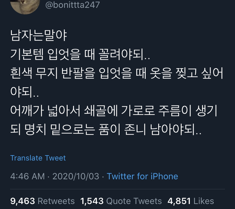 남자는말야 기본템 입엇을 때.twt | 인스티즈