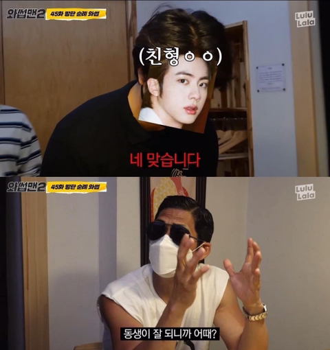 '와썹맨'에 나온 방탄소년단 진 친형 | 인스티즈