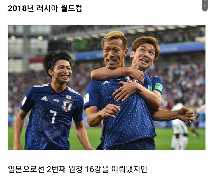 일본이 16강 4번째 진출이라고??? 의외로 많은 사람들이 모르는 이유 ㅎㅎ | 인스티즈