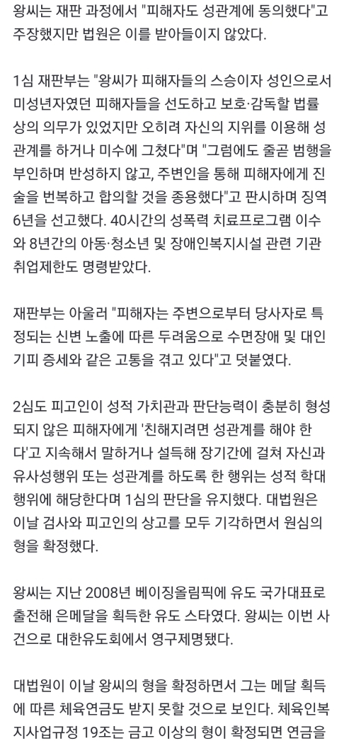 왕기춘 징역 6년 확정…"햄버거 사줄 게""집안 일 좀"제자 2명 성폭행 | 인스티즈