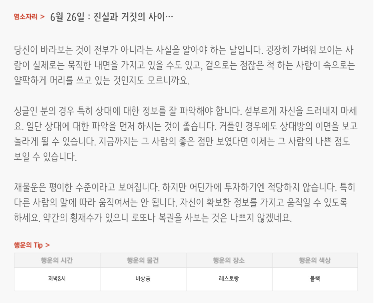 하루전에 미리보는 6월 26일 별자리운세 | 인스티즈