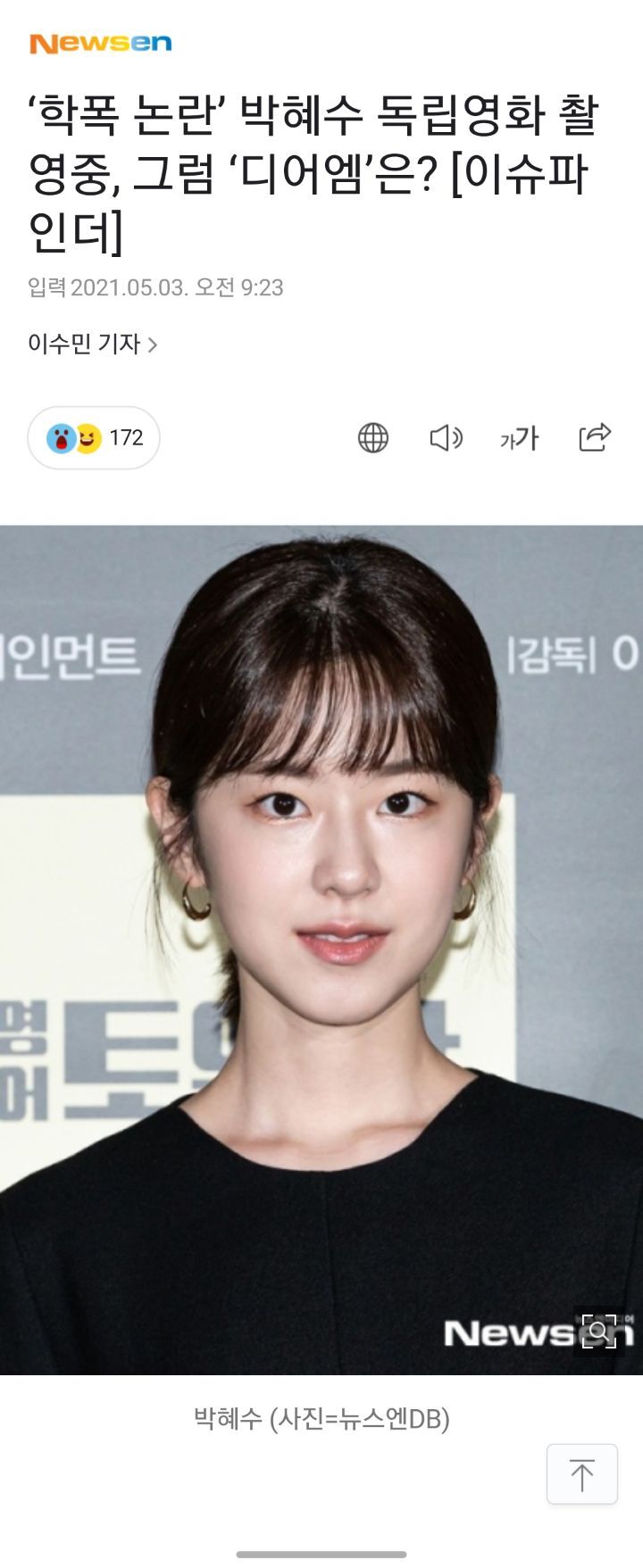 학폭논란 연예인들 최근 근황 | 인스티즈