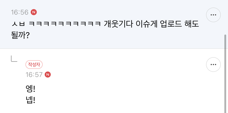 [방웃] 회사 메신저에서 업무 주길래 넵! 해야 되는데 | 인스티즈