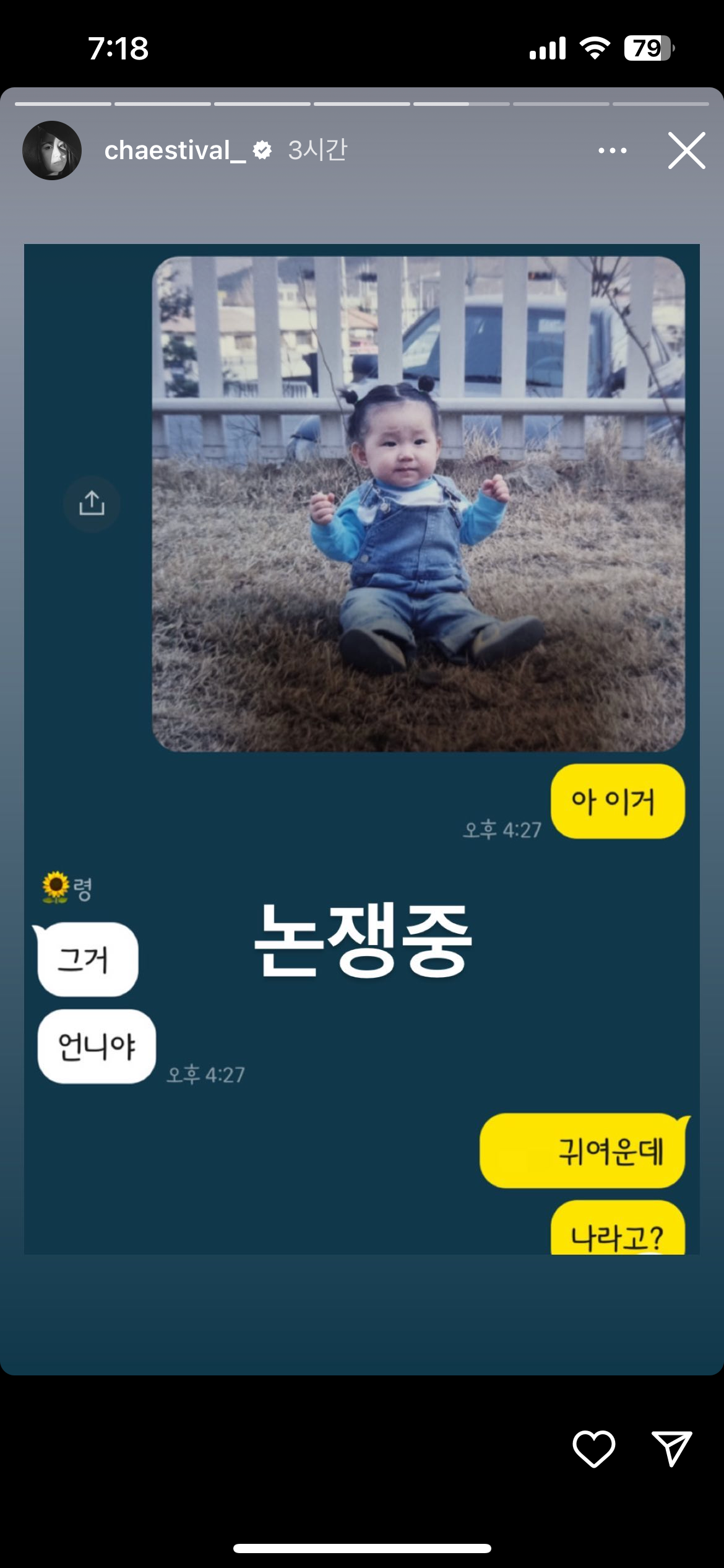 이 사진 채연이다 vs 채령이다 | 인스티즈