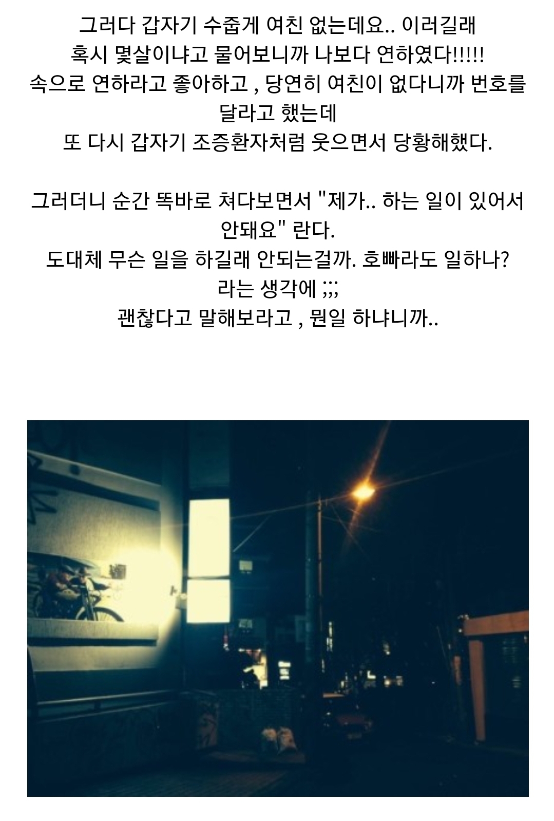 아이돌 번호 딴 썰.jpg | 인스티즈
