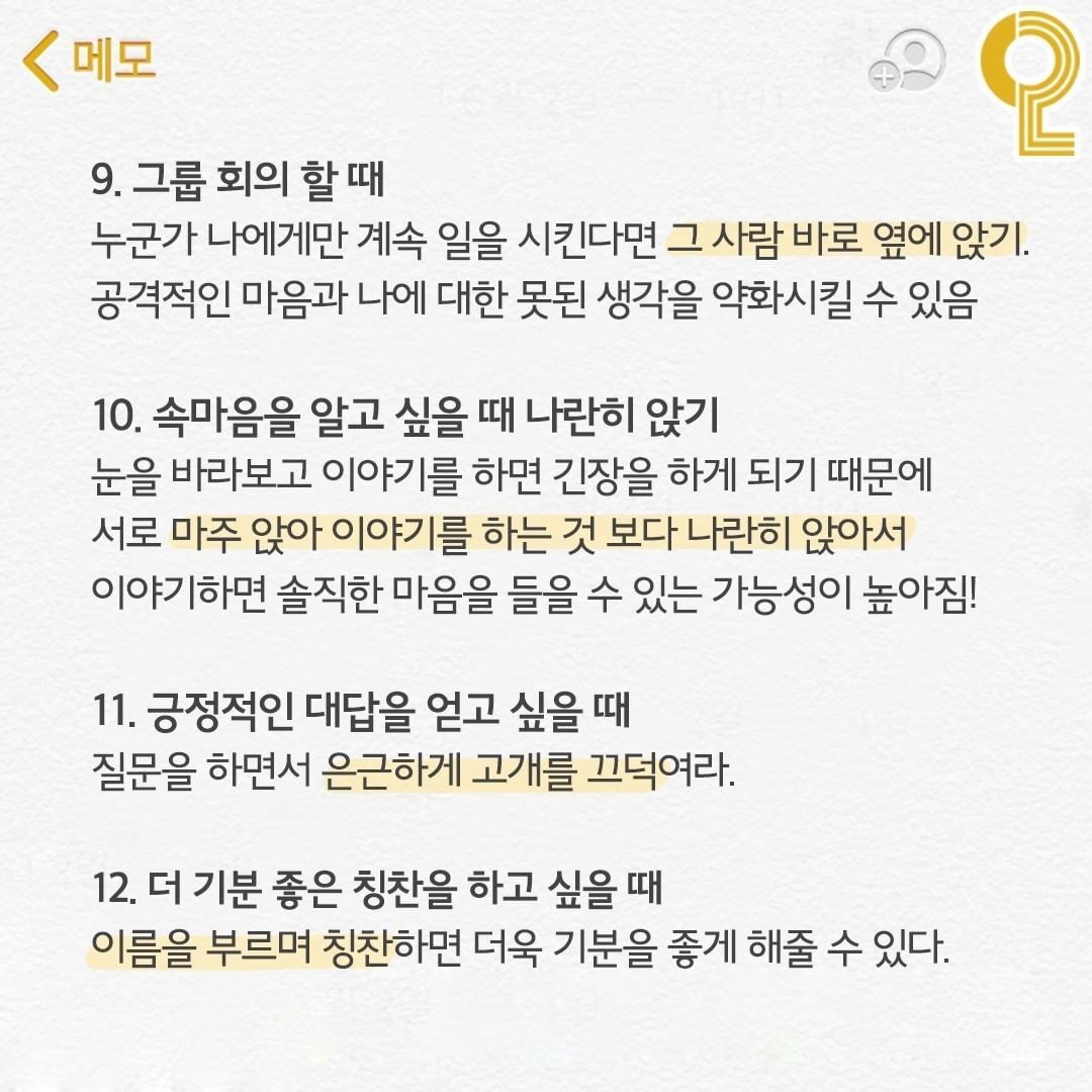 심리학자가 말하는 사회생활 꿀팁 | 인스티즈