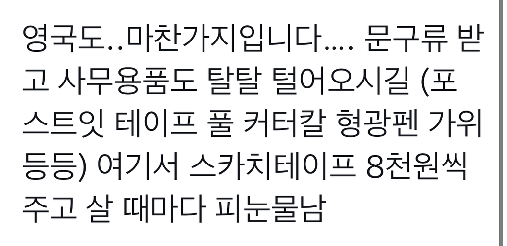 아직 미국에 나오지 않으신 예비유학생 분들 제발제발 꼬오옥 자주쓰는 문구류 쟁여오세요.twt | 인스티즈