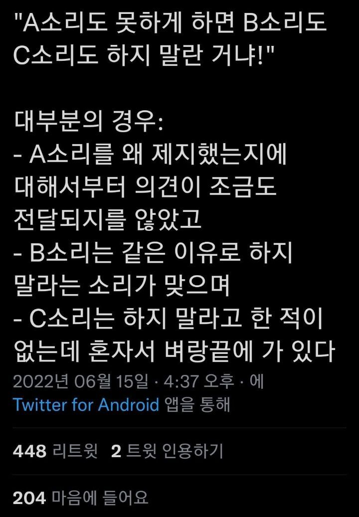 "무슨 말을 못하게 한다"는 말을 하는 사람은 거의 대부분...twt | 인스티즈