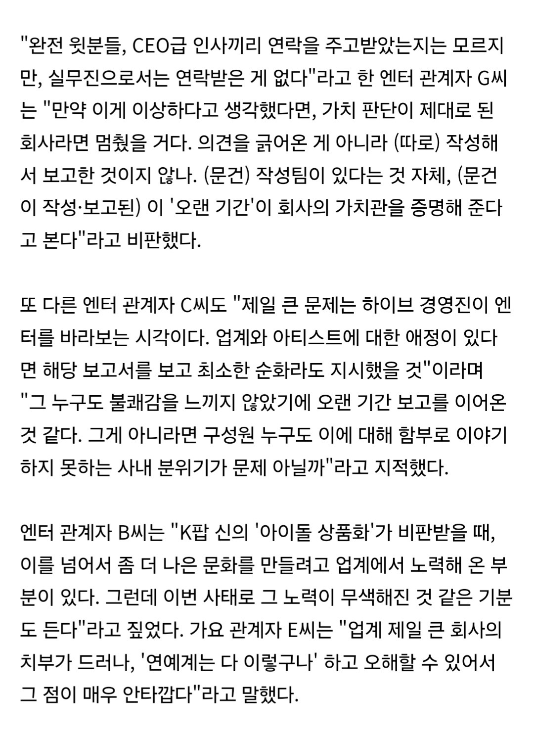 "아티(스트)들도 다 안다. 저희도 내부에서 아티들이 상처받고 화도 나니까 뭔가 대응을 해야 하나 잠시 고민한 적도 있다" | 인스티즈