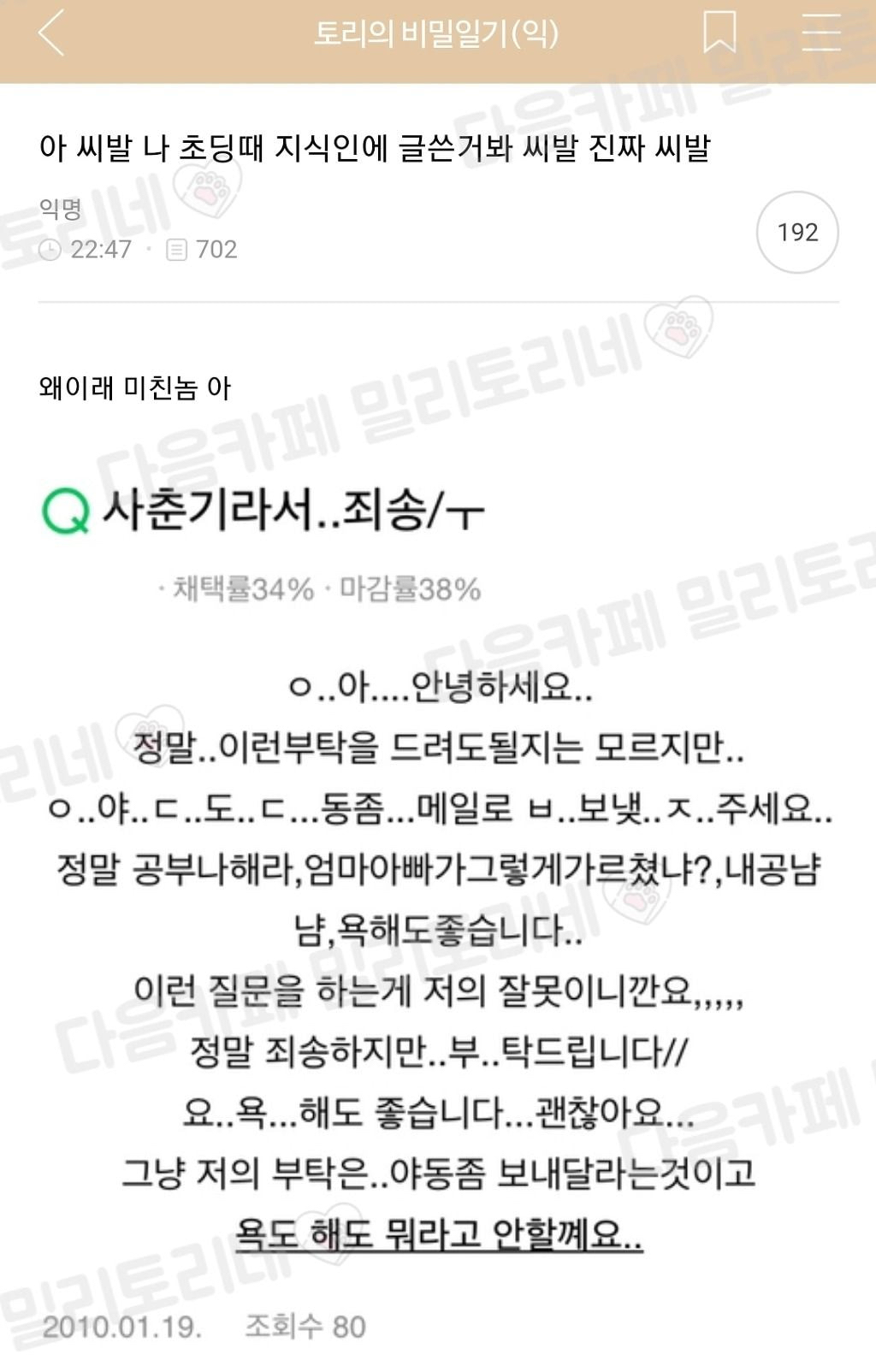 개쪽팔려... 버스기사님 계속 나한테 말거시길래 네?네? 하다가 운전석까지 가서 네?? 했는데 | 인스티즈