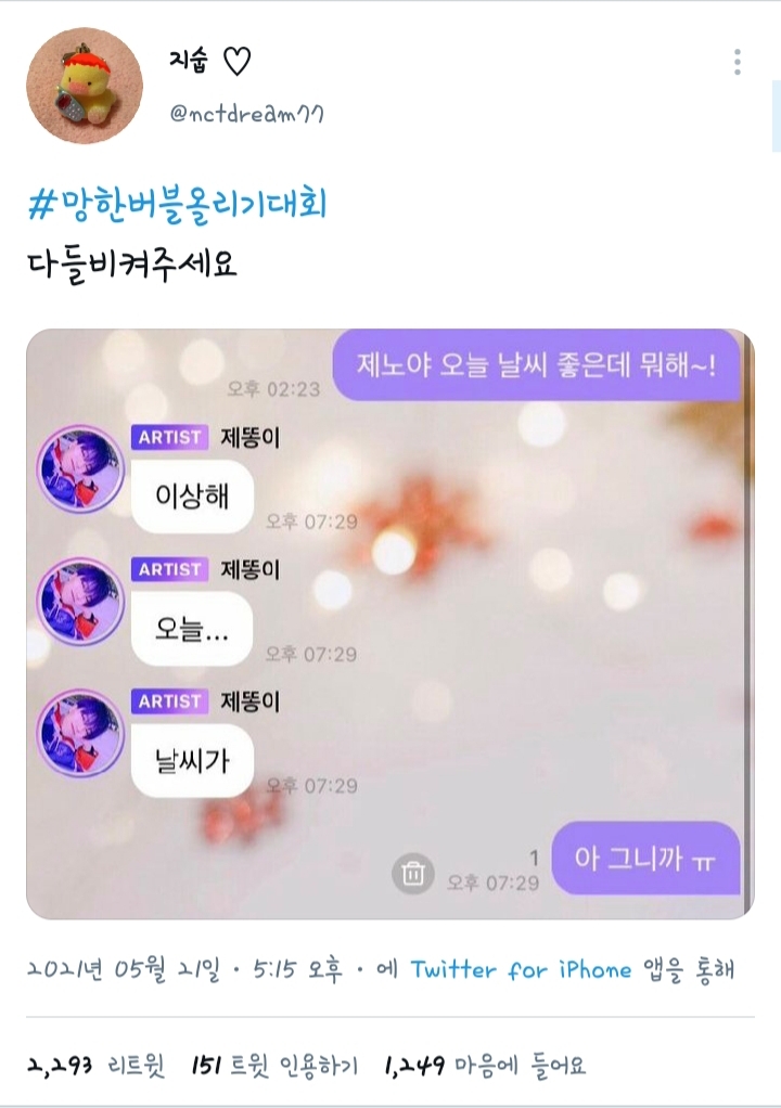 추추추가) 트위터에서 갑자기 벌어진 망한 버블 올리기 대란.twt | 인스티즈