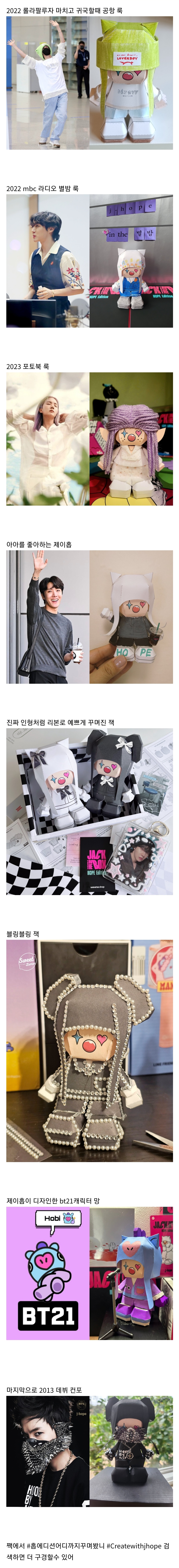 팬들보고 만들라고 페이퍼토이를 끼워놨는데 작품을 만들고있는 방탄 제이홉 앨범 페이퍼토이 근황 | 인스티즈