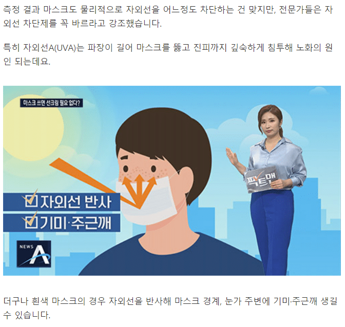 특히 여름에 흰색 마스크를 쓰면 안되는 이유 | 인스티즈