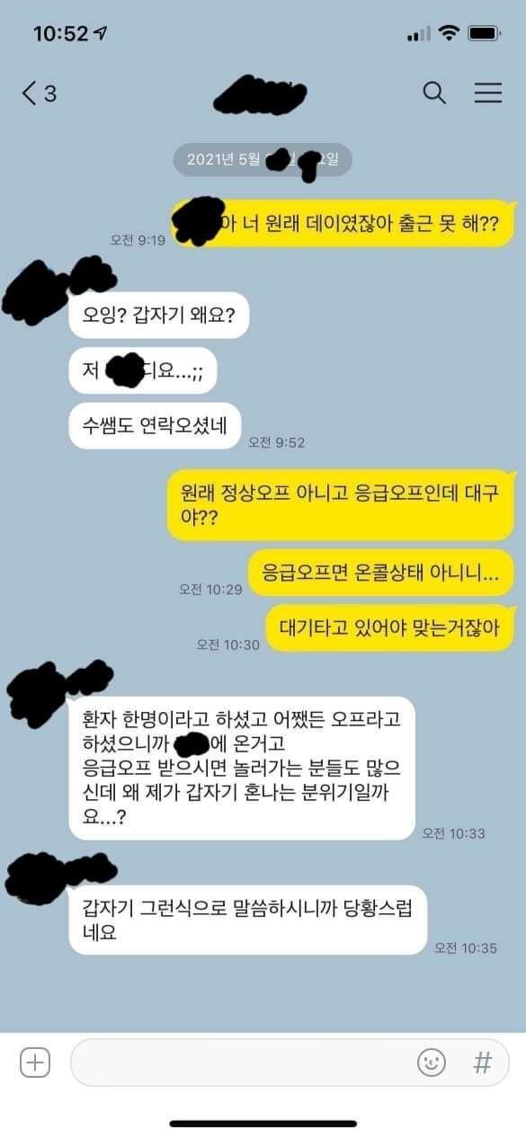 간호계의 또다른 악습관행"응급오프" | 인스티즈