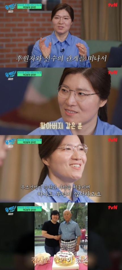 장미란 "오뚜기 故 함태호 회장이 키다리 아저씨…유일한 조건은" | 인스티즈