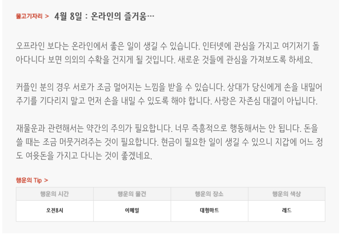 하루전에 미리보는 4월 8일 별자리운세 | 인스티즈