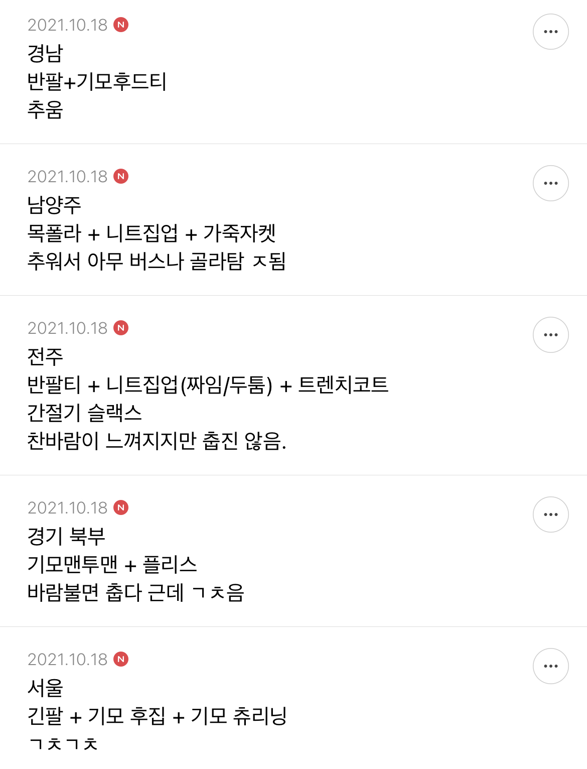 "요즘 날씨 어쩔티비 뭐 입고 나가야돼” 싶은 사람들을 위한 비청 달글 | 인스티즈