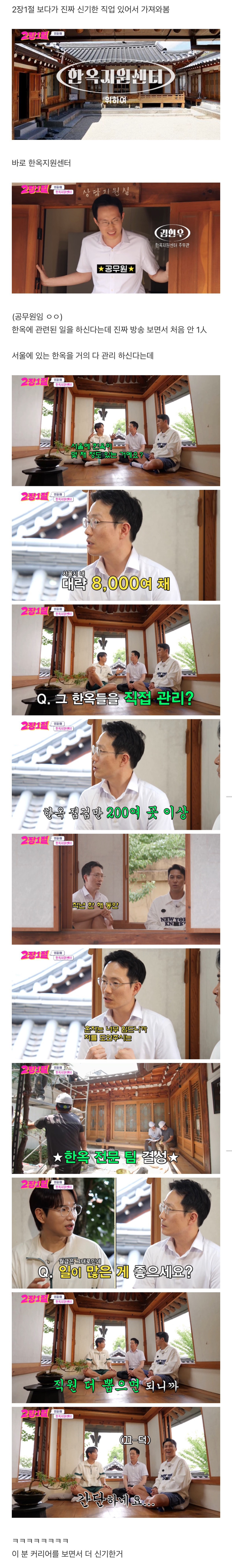 방송 보면서 처음 안 공무원 직종 | 인스티즈