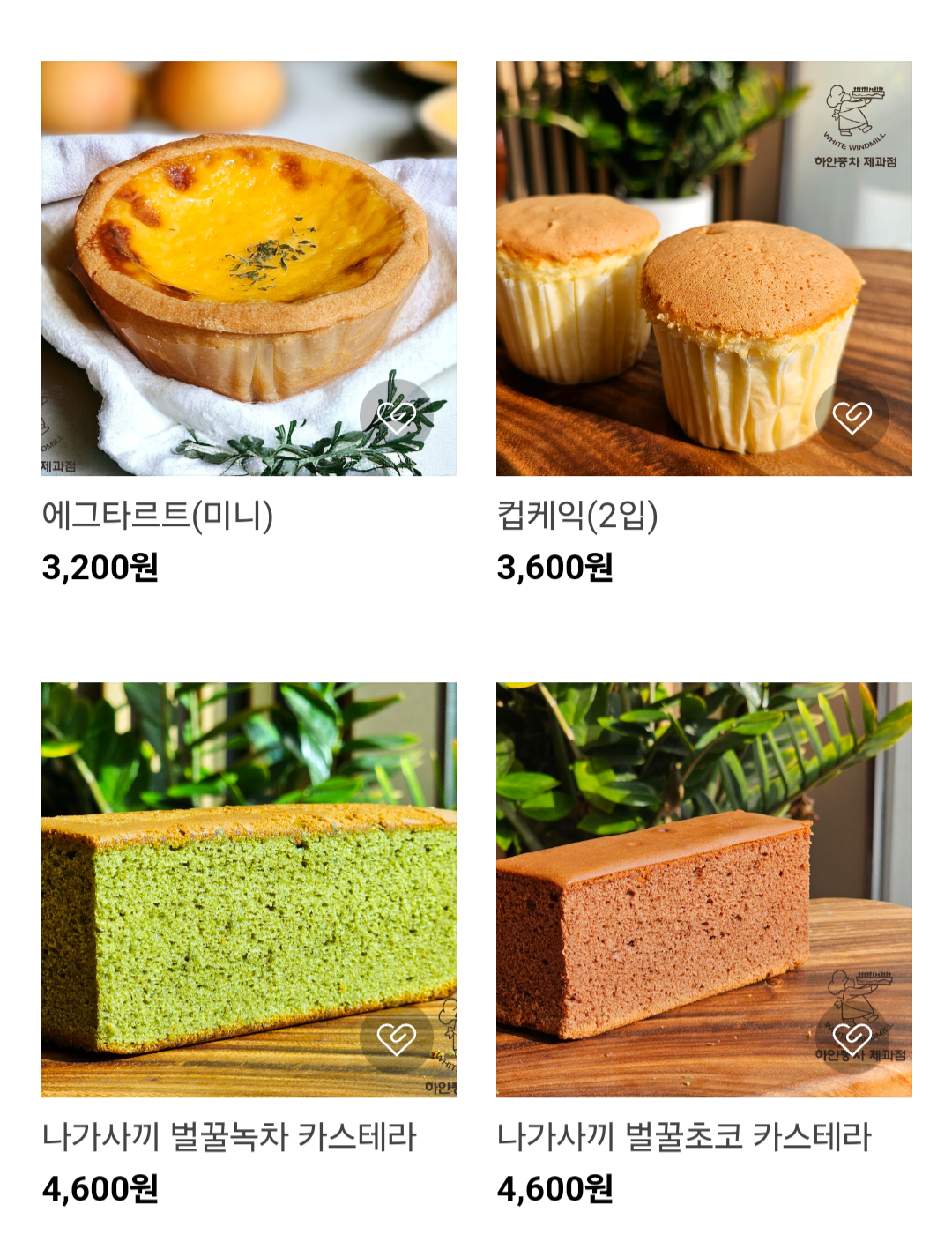 하얀풍차 제과점 네이버스토어 택배 시작 | 인스티즈