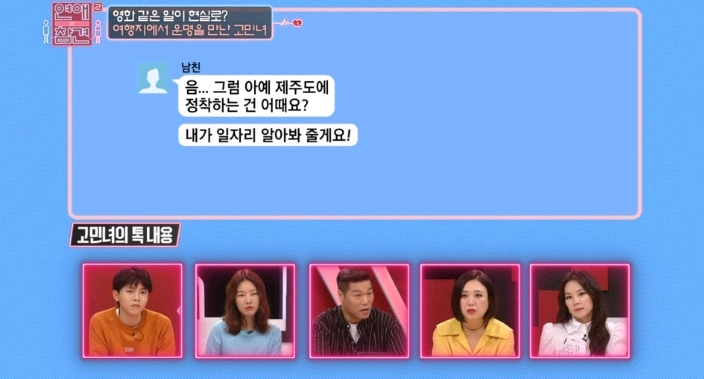 [연애의참견] 어제자 패널들 만장일치로 탈출하라고 외친 역대급 연참 사연 -1탄 | 인스티즈