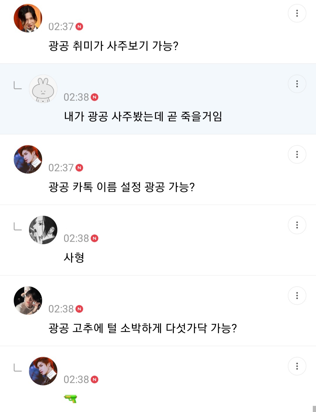 사형리스트 근데 이제 광공을 곁들인... | 인스티즈