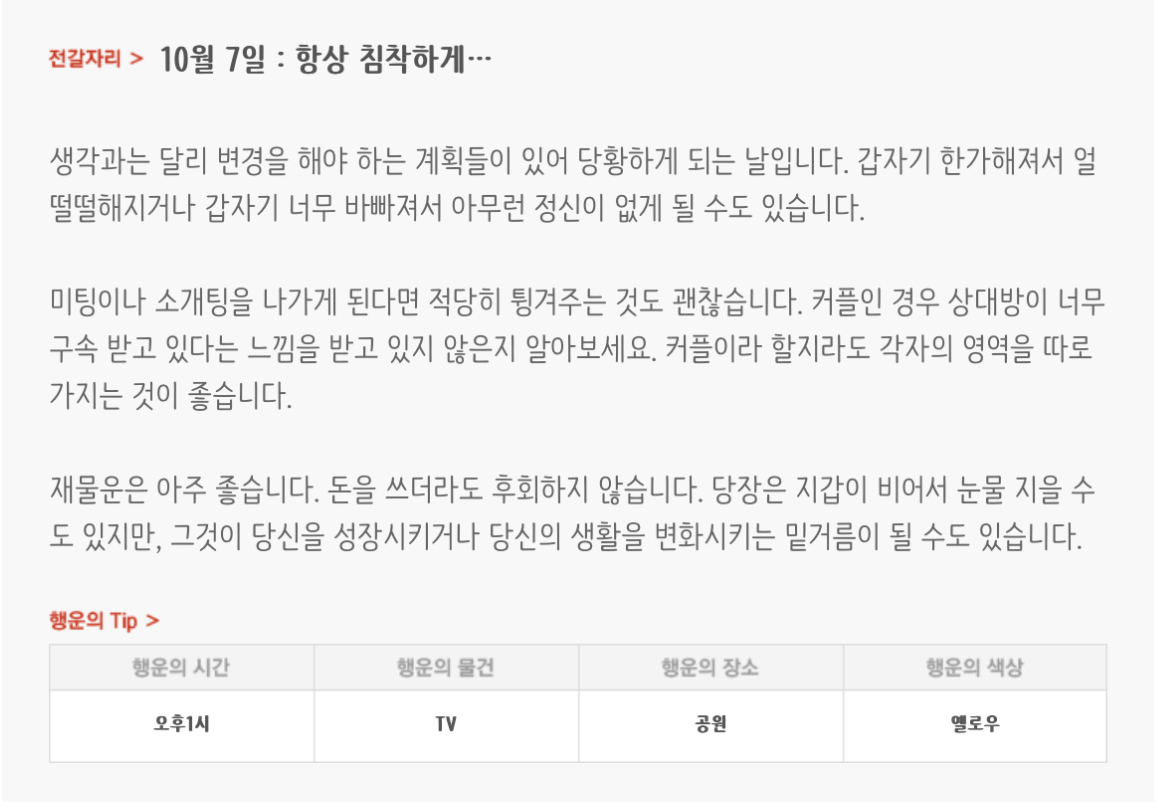 하루전에 미리보는 10월 7일 별자리운세 | 인스티즈