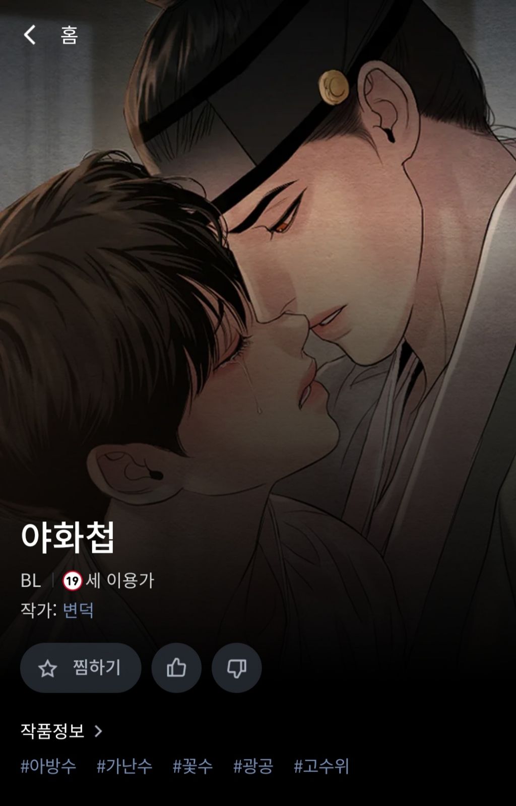 다음주가 마지막화라는 레전드BL | 인스티즈