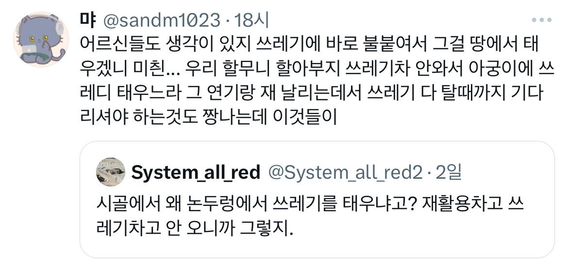 시골에선 왜 논두렁에서 쓰레기를 태우냐고? | 인스티즈