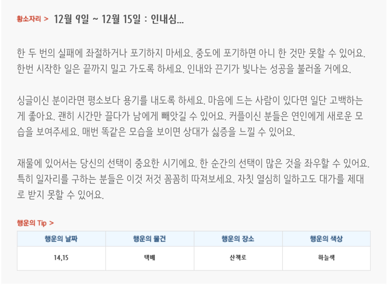 미리보는 12월 2주차 별자리운세 | 인스티즈