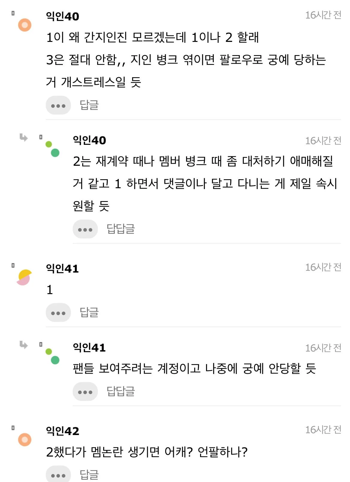 타커뮤에서 댓글 폭발한 아이돌 인스타 관련글 | 인스티즈