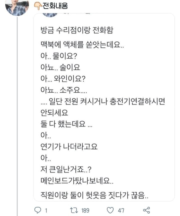 맥북에 청포도에이슬 쏟은 트위터리안 후기.JPG | 인스티즈