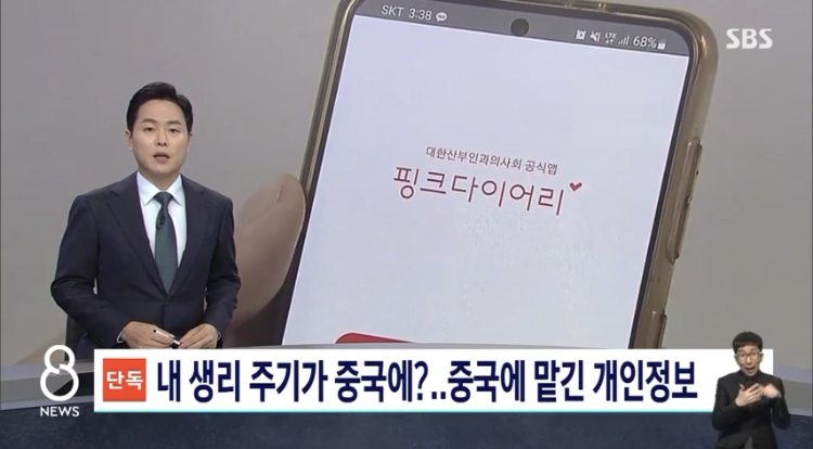 [단독] "친구들도 다 쓰는데…"내 생리 주기가 중국에? | 인스티즈
