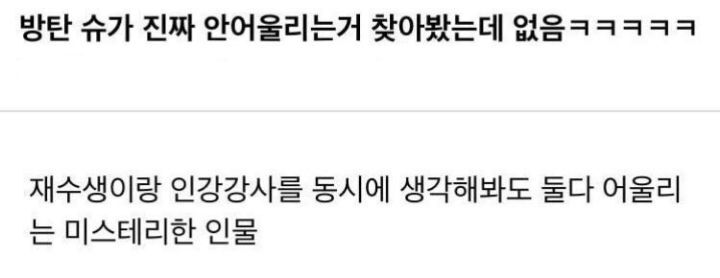 안어울리는 직업 없는 아이돌이 유일하게 안어울리는 직업 3개 | 인스티즈