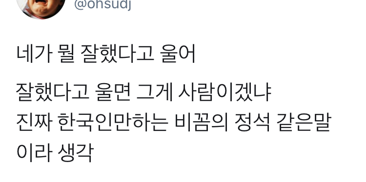 오늘자 핫한 주제 '가장 한국사람같은 말'.twt | 인스티즈