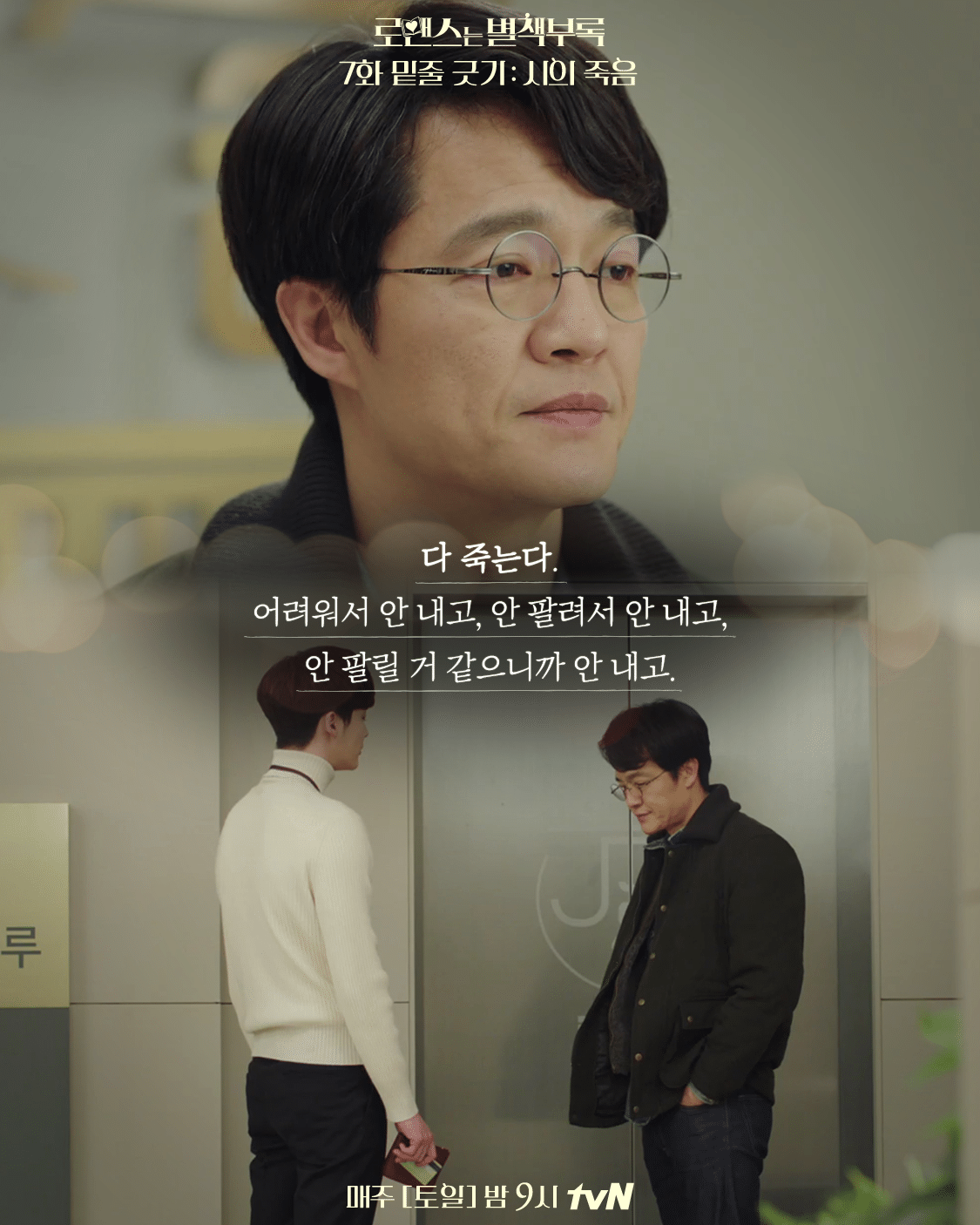 책에 관심이 있는 들이라면 가슴이 먹먹해질 드라마 로맨스는 별책부록 | 인스티즈