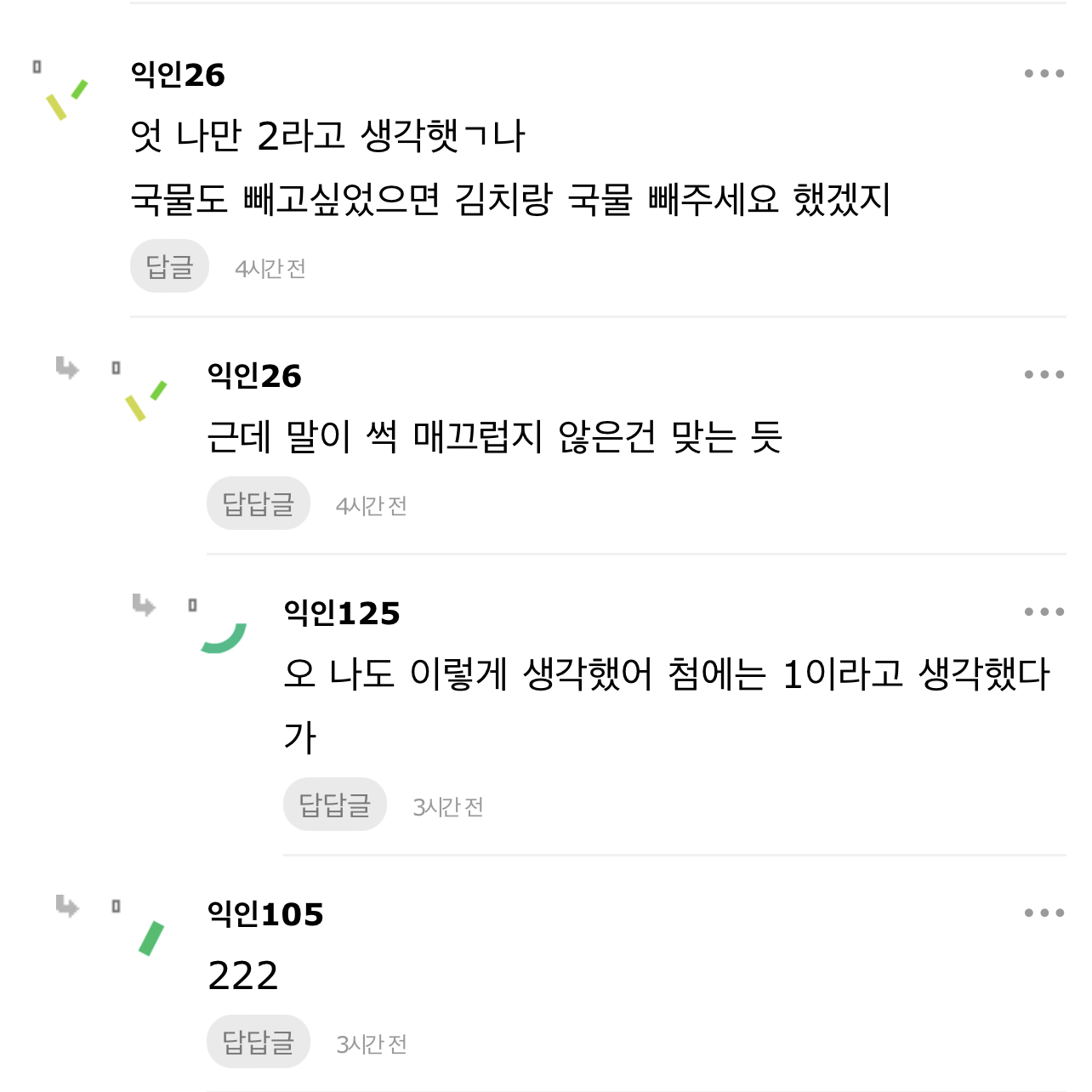 '김치 빼고 주시고 국물은 괜찮아요' 뭐라고 해석돼?.jpg | 인스티즈