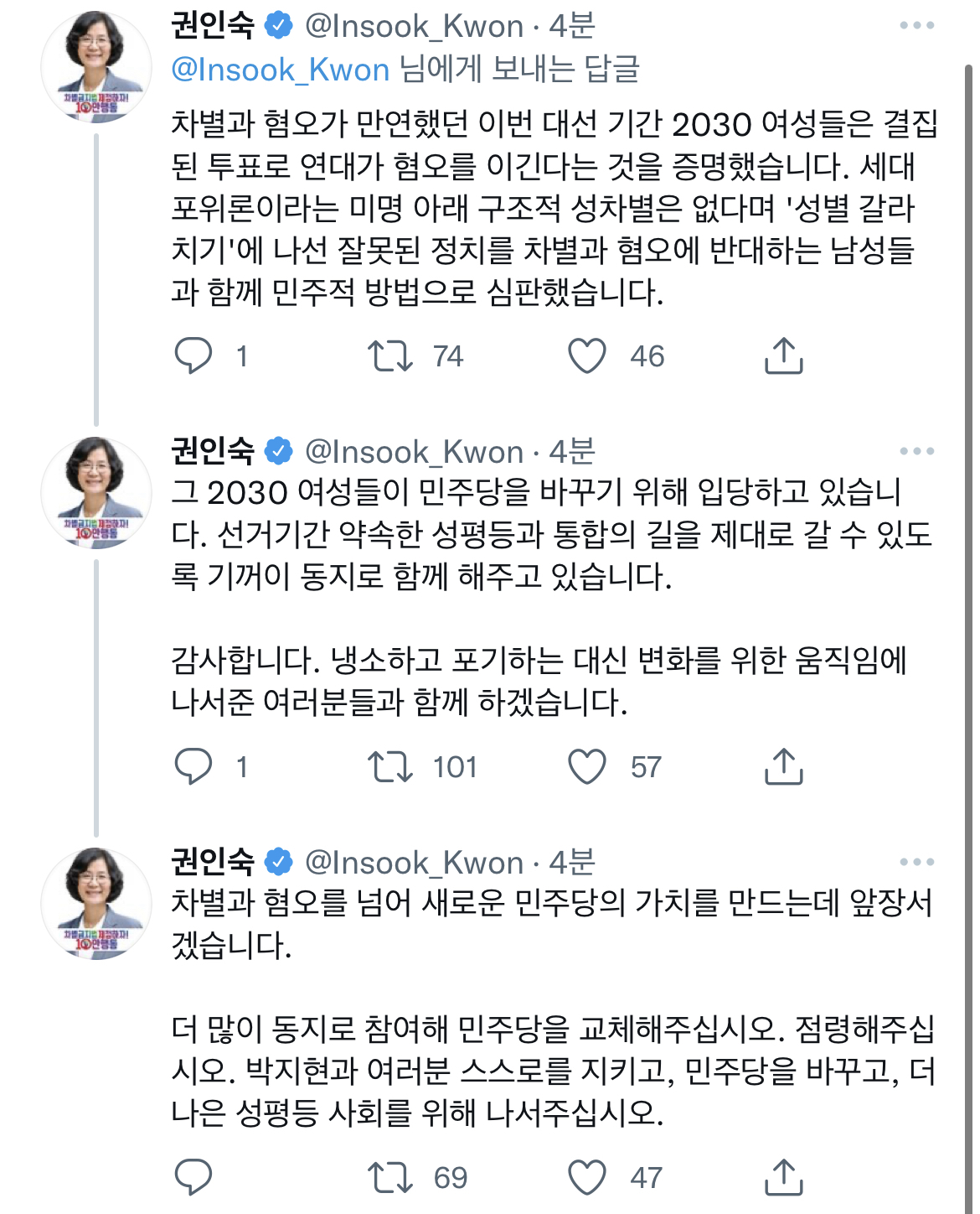 민주당 권인숙 의원 트윗 | 인스티즈