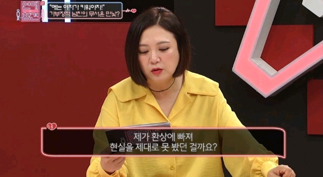 [연애의참견] 어제자 패널들 만장일치로 탈출하라고 외친 역대급 연참 사연 - 마지막 | 인스티즈