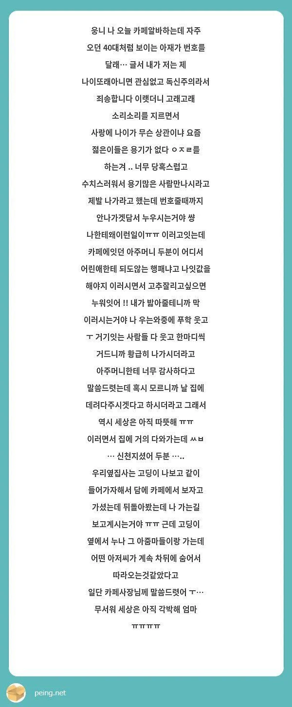 설계 대박이라는 카페 알바썰 | 인스티즈