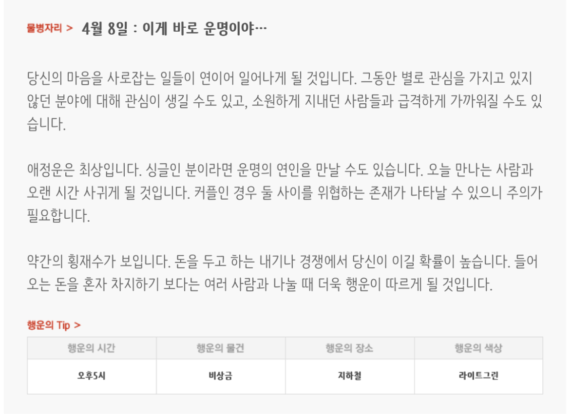하루전에 미리보는 4월 8일 별자리운세 | 인스티즈