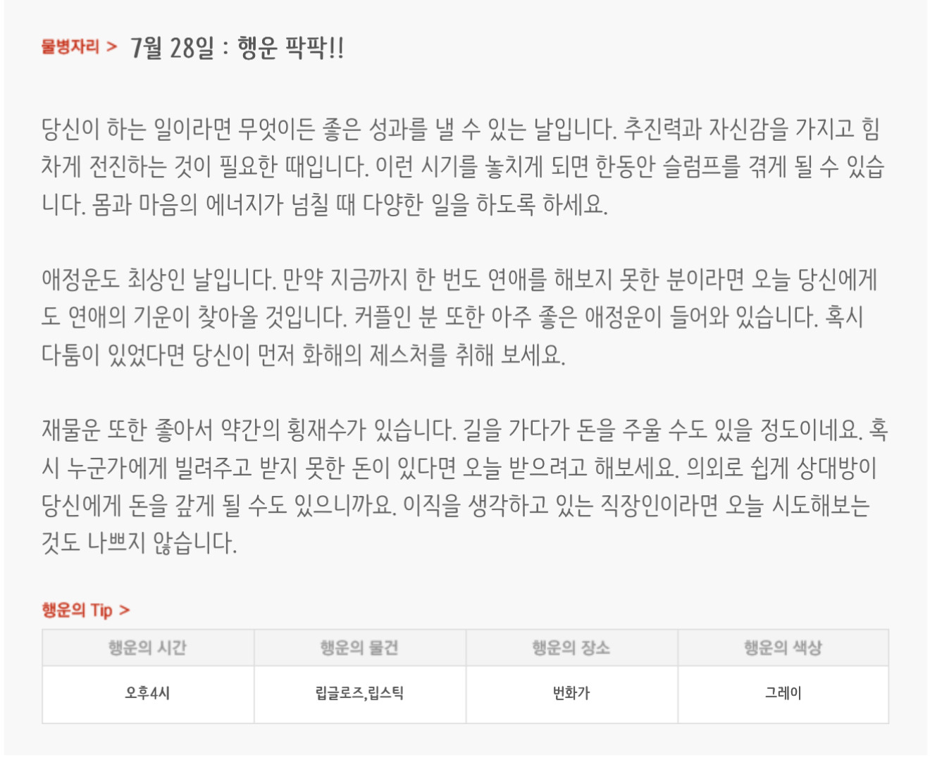 하루전에 미리보는 7월 28일 별자리운세 | 인스티즈