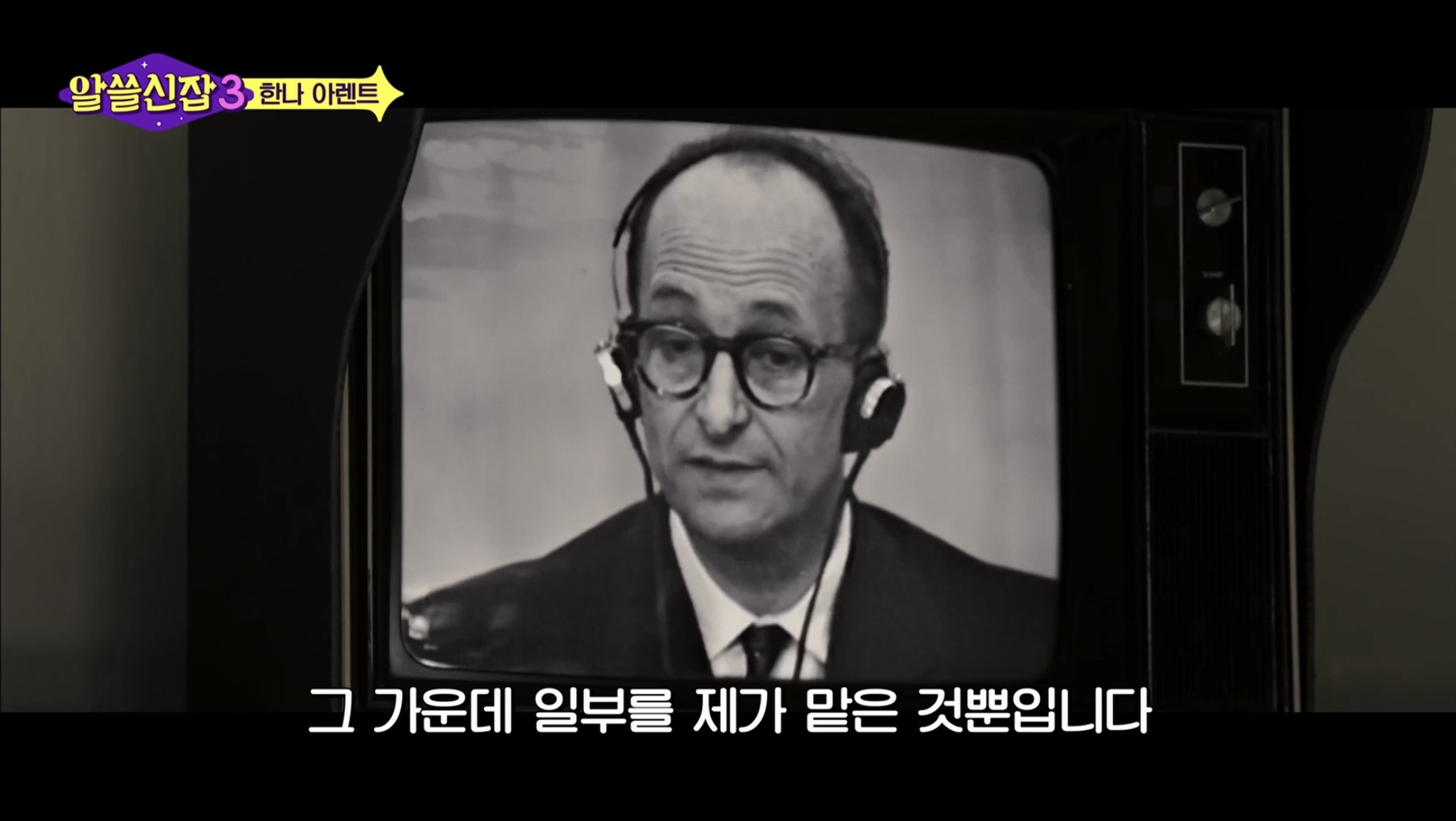 스스로 사고하지 않는 사람은 악(惡)이다 | 인스티즈