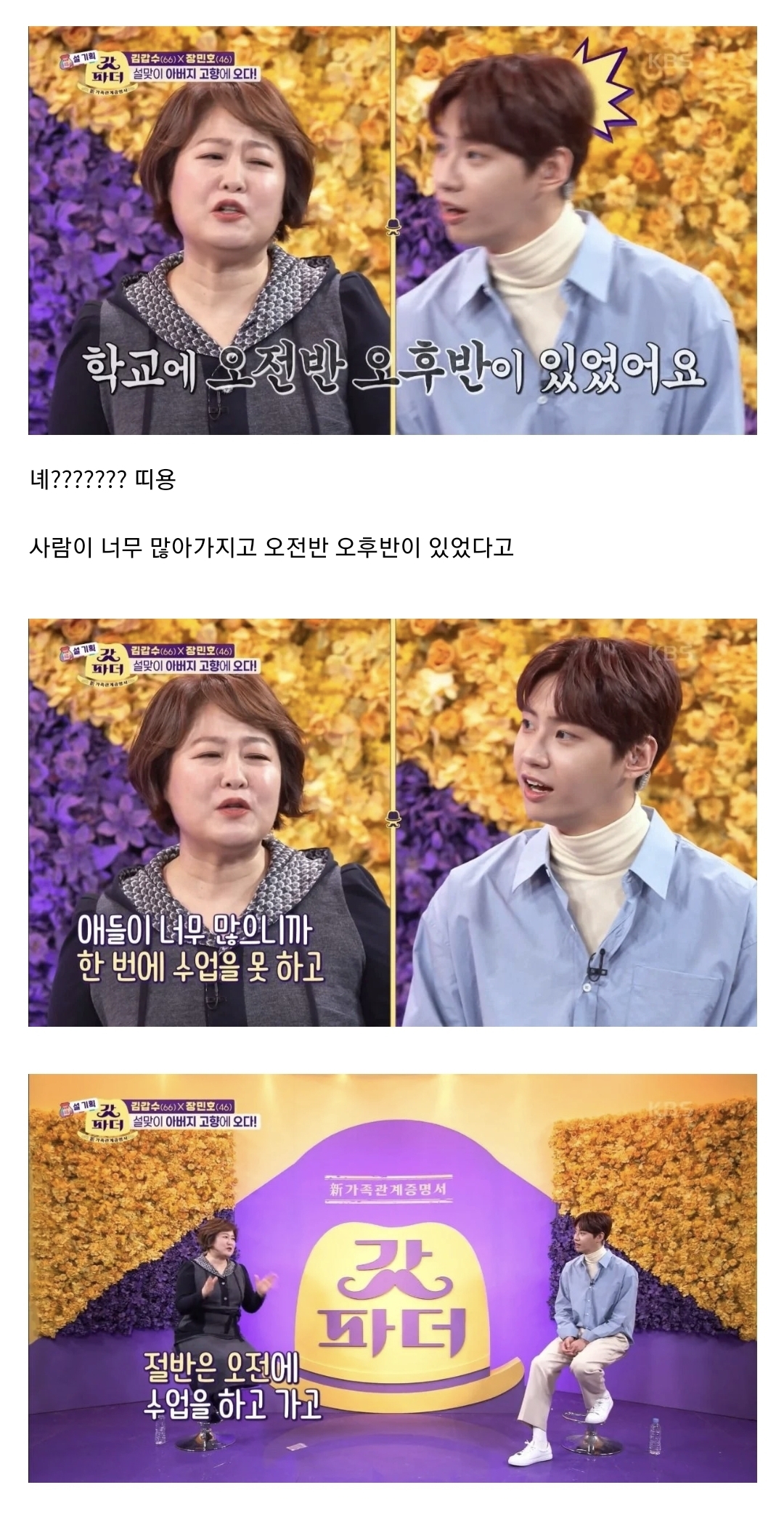 이금희 : 우리 국민학교 때는 오전반 오후반이 있었어요 사람이 너무 많으니까 (??????????) | 인스티즈