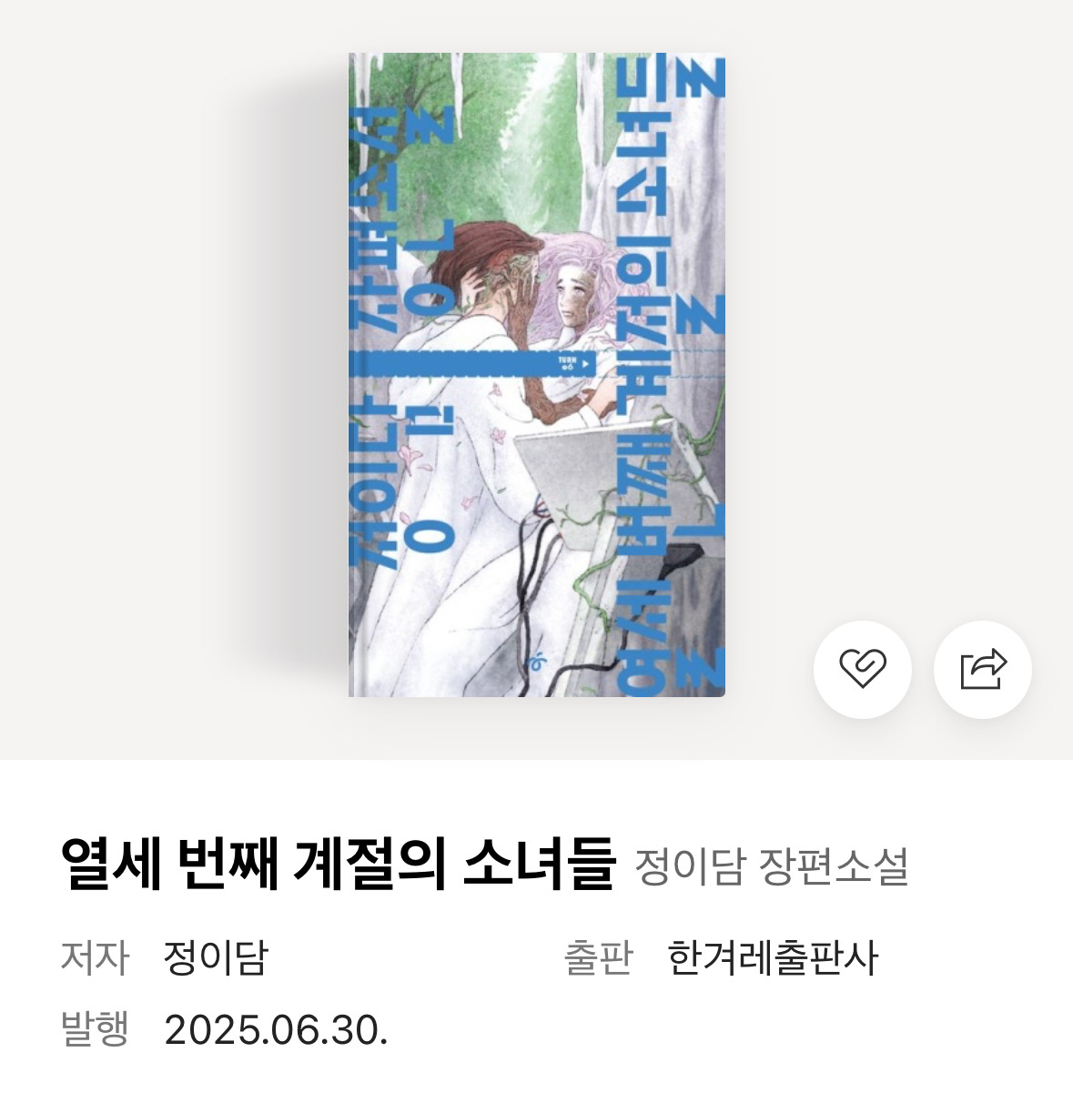 키워드 #구원 소설 모음 | 인스티즈