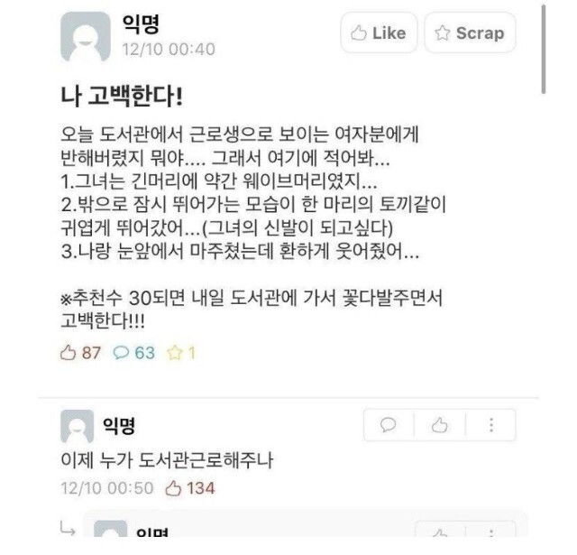 도서관 근로생에게 고백한 에타 후기 | 인스티즈