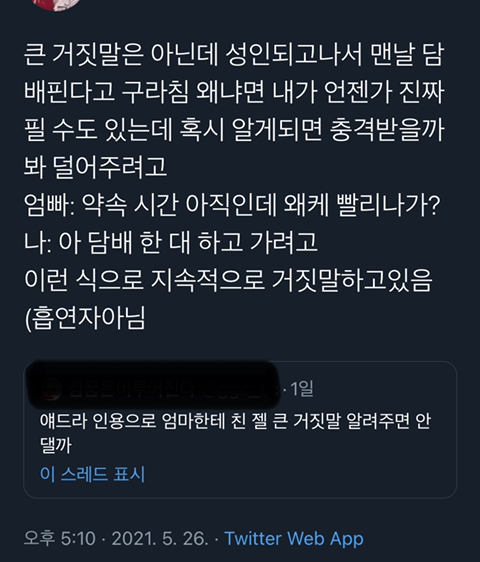 엄마한테 친 젤 큰 거짓말 말하기 ~^^ | 인스티즈