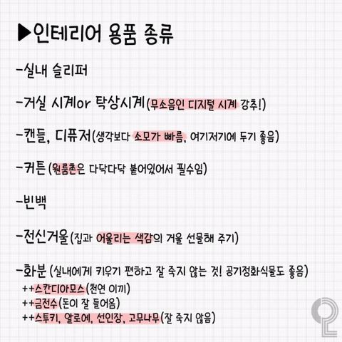 집들이 선물 모음.txt | 인스티즈