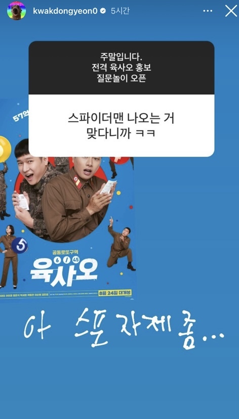 영화 홍보에 진심인 곽동연 인스타스토리 무물.jpg | 인스티즈