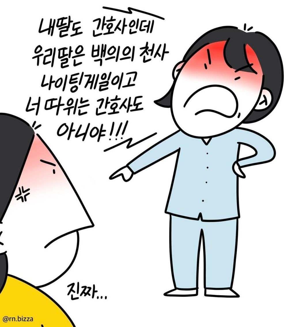 내 딸도 간호사인데 우리딸은 백의의 천사 나이팅게일이고 너 따위는 간호사도 아니야!! | 인스티즈