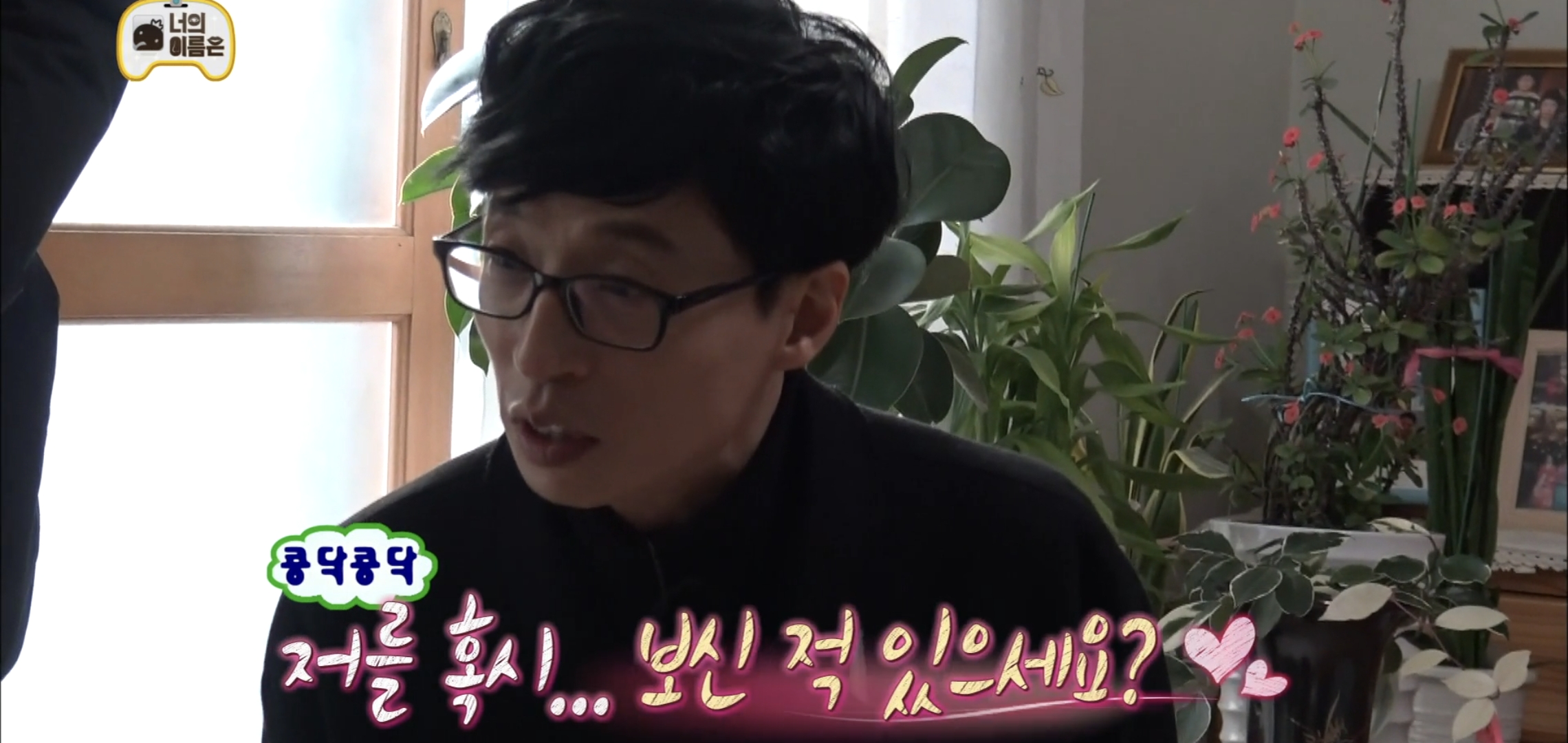 ??? : 유재석이요?? 처음 보는것 같은데.... | 인스티즈